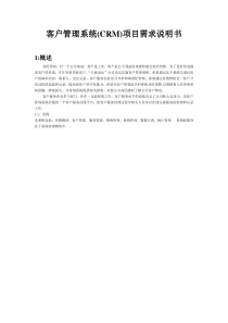 CRM项目需求文档