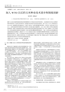 加入wto以后的玉米种业技术进步和制度创新