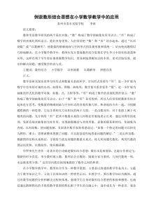 例谈数形结合思想在小学数学教学中的应用