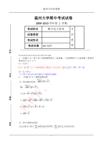 数字电路期中考试带答案