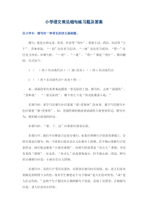 小学语文缩句练习题及答案