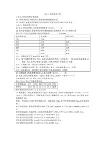 电力工程监理费计算方法