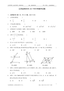 2017年江苏省常州市中考数学试卷(含答案解析)