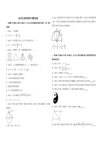 2018年江苏省常州市中考数学试卷(含解析版)