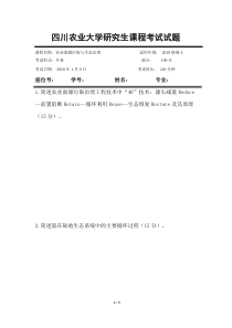 面源污染试题