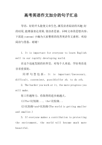 高考英语作文加分的句子汇总