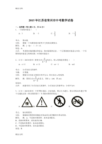 最新江苏省常州市中考数学试卷(解析版)