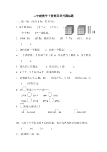 2020年苏教版二年级数学下学期第四单元测试题(含答案)