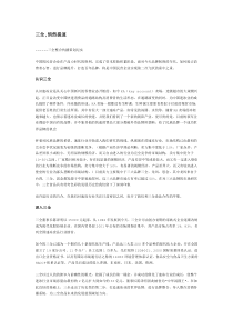 三全,悄然提速三全整合传播策划纪实