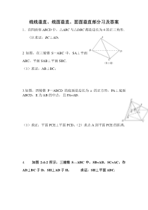 线线垂直、线面垂直、面面垂直的习题及答案