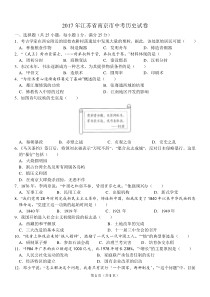 2017年南京市历史中考试卷