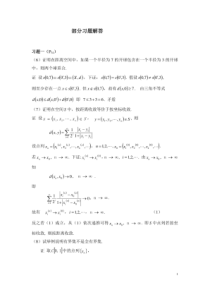 【数魂168】泛函分析部分习题解答-刘炳初-南开