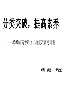 2020届高考语文二轮复习备考计划