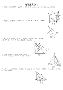 线面垂直习题精选[1]