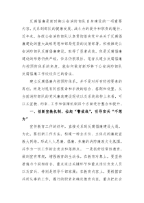 加大力度 创新机制 切实推进公安消防部队反腐倡廉建设