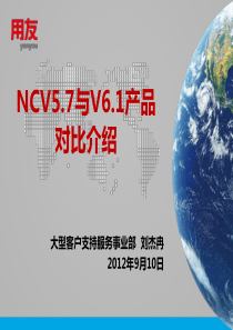 NCV57与V61产品对比介绍-供应链-库存管理