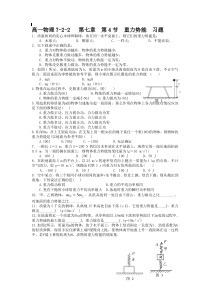 人教版必修二《重力势能》同步练习