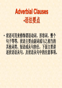 语法复习AdverbialClauses(状语从句)