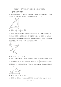 第五讲-全等三角形与角平分线(综合、拔高)