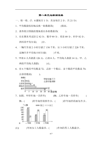 人教版四年级数学下册第八单元达标测试卷