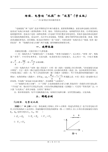 场强、电势的“比较”和“运算”(学生版)(精)