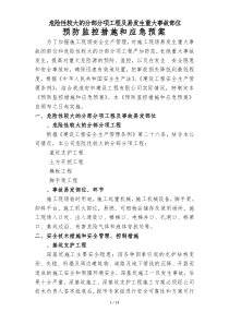 危险性较大的分部分项工程及易发生重大事故部位