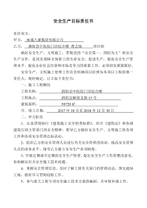 公司与项目部签订安全生产责任书