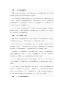 网络管理员常见问题以及解决方案