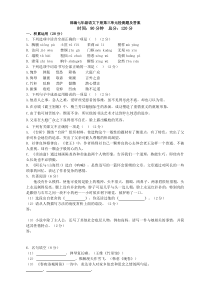 部编七年级语文下册第三单元检测题及答案