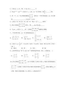 人教版七年级下册-一元二次方程-练习题