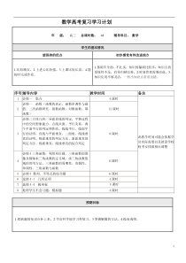 数学一对一个性化辅导方案