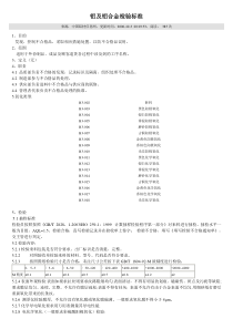 铝型材标准gb5237-2004