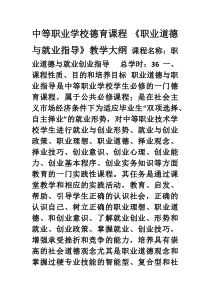 中职德育课职业道德与就业指导教学大纲