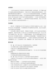 少年司法社会工作理论与实务研究初探