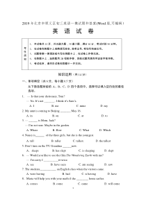 2019年北京市顺义区初三英语一模试题和答案(Word版-可编辑)