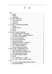 xxx换流站工程-安全文明施工总体策划