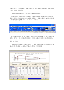 bladed软件学习笔记