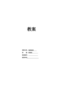 高教社15年8月版《旅游地理》教案9.2青海省