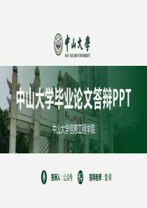 中山大学PPT模板-中山大学PPT05