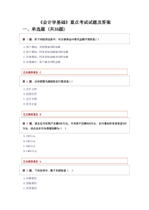 会计学基础期末考试题库及答案