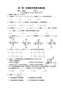 高一第一学期数学竞赛试题