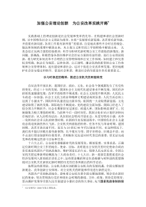 加强公安理论创新 为公安改革实践开路