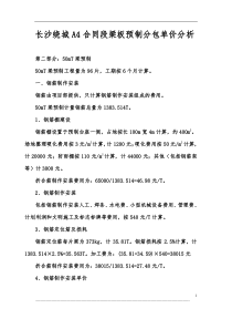 长沙绕城A4合同段50mT梁预制成本分析(1)