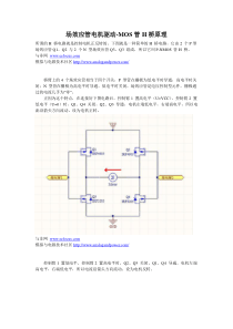 场效应管电机驱动-MOS管H桥原理