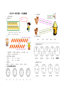 青岛版一年级下册数学一二单元测试题