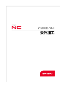 NCV63产品手册-委外加工