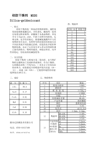 硅胶干燥剂安全性能成份表