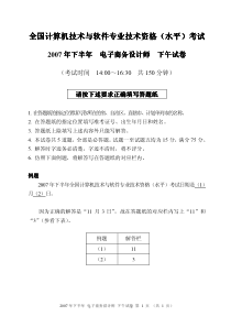 2007年下半年电子商务设计师下午试题