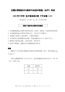 2008年下半年电子商务设计师下午试题113