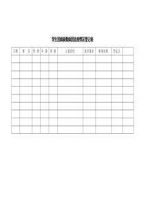 学生因病缺勤病因追查情况登记表